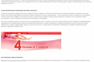 Реклама оборудования для соляриев.