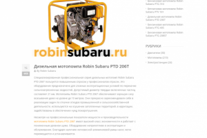 Технические тексты. Описание мотопомп.