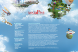 Event-агентство «Арт-Виктория»