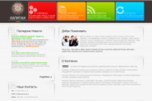 Компания "Капитан"