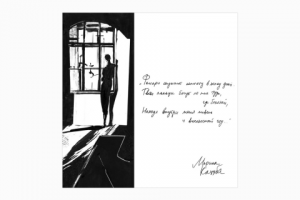 Открытки к аудио-книге "Чик-чирик" Марина Кацуба, Павел Васильев