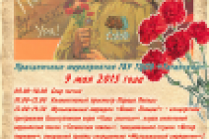 Афиша мероприятий к 9 мая