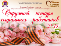 Афиша к дню социального работника