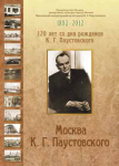 календарь для музея Паустовского-обложка
