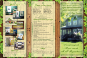 буклет в 2 сложения для музея Паустовского