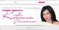 Сайт студия красоты