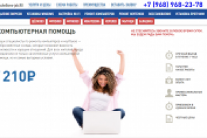 Компьютерный мастер