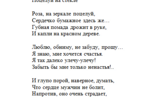 Поцелуй на стекле