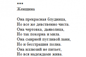 Женщина
