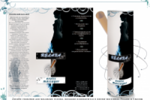 Массажер для головы