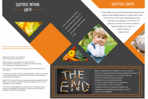 буклет для "Российского детского фонда"