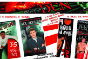 Юбилей "Рок-вечеринка"