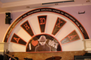 Юбилей "Рок-вечеринка"