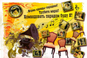 Корпоратив "По следам О.Бендера"