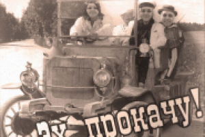 Корпоратив "По следам О.Бендера"