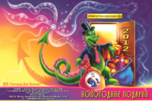 Макет дизайна каталога "Новогодние подарки"