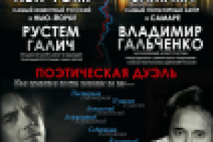 Дизайн афиши "Поэтическая дуэль"