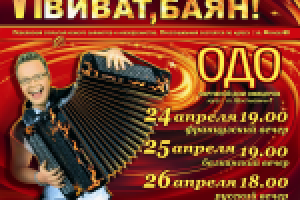 Дизайн афиши VII Международный фестиваль "Виват, баян"