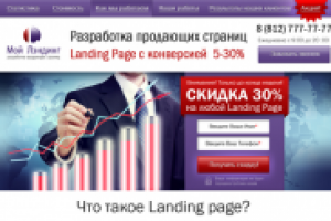 Landing Page - Мойлэндинг.рф