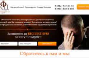 Landing Page - Финансово Консультационный центр