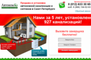 Продажа и установка автономной канализации и септиков