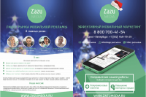 Буклет - "Zazu Media"