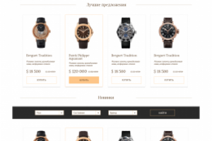 Дизайн сайта комиссионного магазина часов