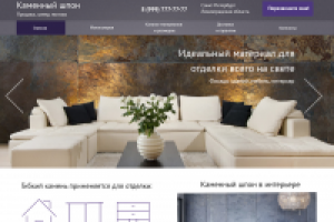 Интернет-магазин "Гибкий камень"