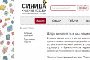 Книжный магазин "Синица"