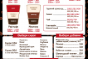 Меню кофейни формата "кофе с собой"