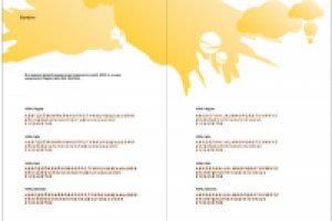 Руководство по использованию фирменного стиля "Светлый город"