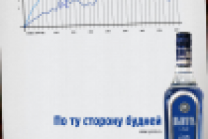 Водка "Высота"