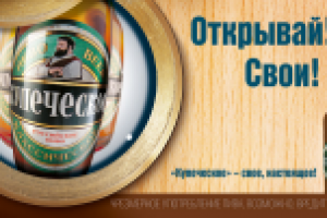 Пиво "Купеческое"