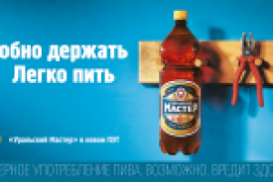 Пиво "Уральский Мастер"