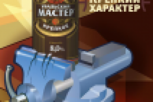 Пиво "Уральский Мастер Крепкое"