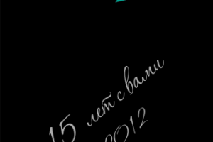 Юбилейный календарь фирмы Classen 2012