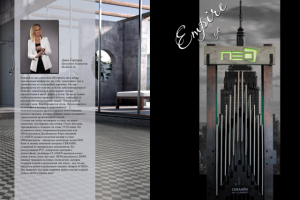 журнал о ламинате коллекции "нео" фирмы Classen