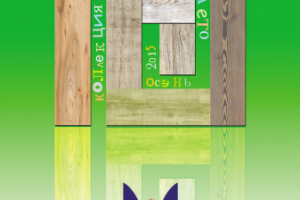 Каталог  ламината немецкой компании Classen