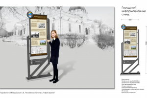 Городской информационный стенд