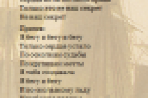 Странно (слова для песни)