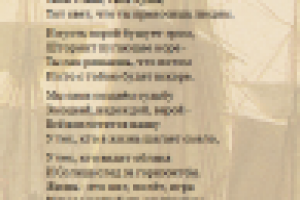 Мы создаём свою судьбу