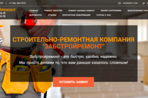 Поэтический слоган для компании Забстройремонт