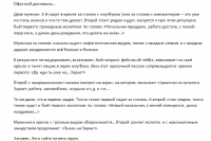 Офисный доставала