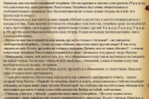 Тигрёнок Рокотошка, который очень любил рычать: обезьяний язык
