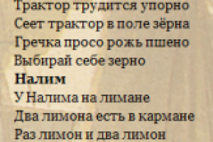 Считалочки Трактор и Налим