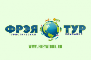 ФРЭЯ ТУР