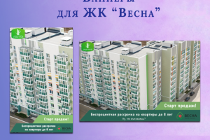 Баннеры для строительной компании