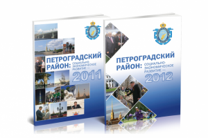 Брошюра Петроградский район 2011-12