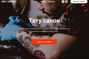 Сайт - Тату салон