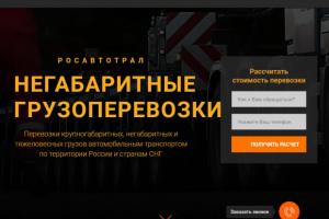 Сайт - Негабаритные перевозки
